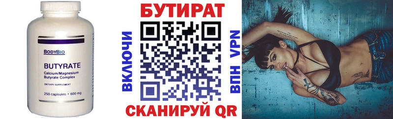 БУТИРАТ Butirat  Купить где  Кандалакша 