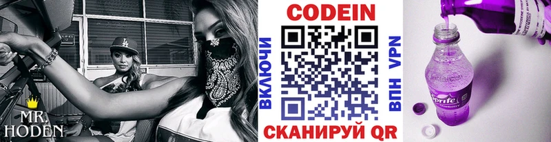 Кодеиновый сироп Lean напиток Lean (лин)  Купить закладки  Кандалакша 